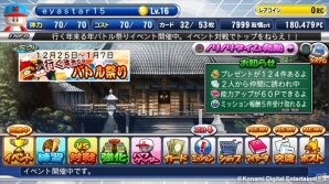 PS3/PS Vita「パワプロスタジアム」限定お正月カードなどが登場する「行く年来る年バトル祭り」イベントスタートの画像2