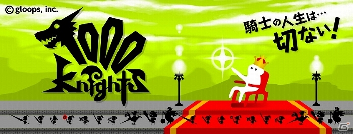 片手で遊べるリアルタイムストラテジー！iOS/Android「1000 Knights」Mobageにて配信開始の画像1
