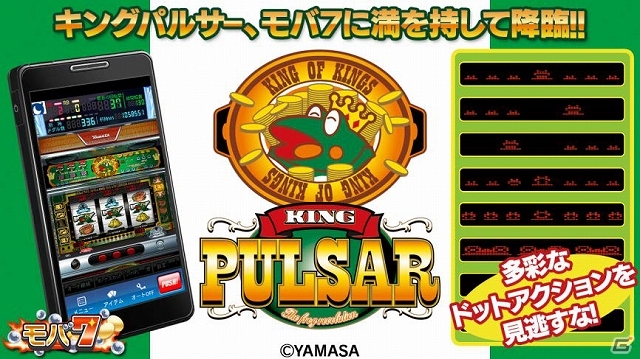 Android版「モバ7」に山佐が初参画！パチスロ機「キングパルサー」が配信スタートの画像1