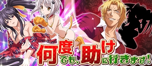 Mobage「ハイスクールD×D」レイドボスイベント「何度でも、助けに行きます！」がスタートの画像1