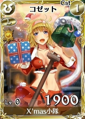 PC「戦場のヴァルキュリアDUEL」レジェンドカード「寝起きコゼット」が獲得できる「ガリア・クリスマスプレゼント争奪戦！」が開催の画像2