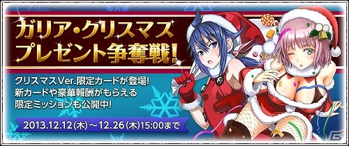 PC「戦場のヴァルキュリアDUEL」レジェンドカード「寝起きコゼット」が獲得できる「ガリア・クリスマスプレゼント争奪戦！」が開催の画像1