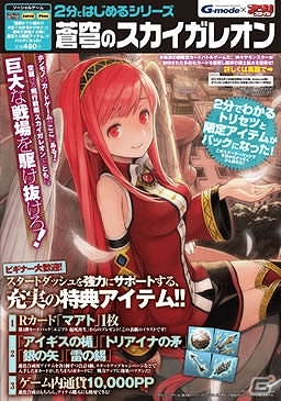 「蒼穹のスカイガレオン」＆「天空のスカイガレオン」に新規カードパックが追加！「2分ではじめる 蒼穹のスカイガレオン」が2014年1月1日より発売の画像4