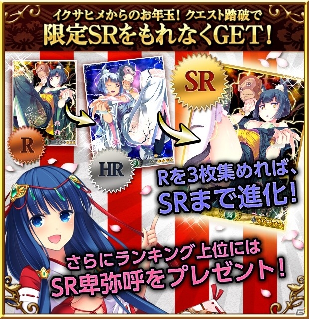iOS/Android「聖魔爛戦！イクサヒメ」限定のSRイクサヒメが手に入るクリスマスキャンペーン＆新年イベントが順次開催の画像3