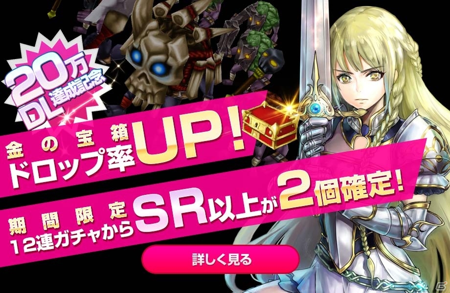 iOS/Android「ヴァリアントレギオン」が20万ダウンロードを突破！「12連ガチャ」などの3台キャンペーンが開催の画像2