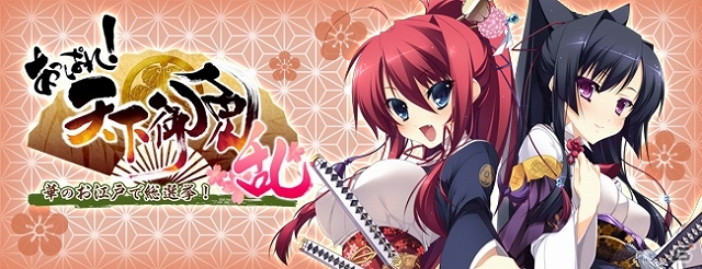 時代劇カードバトルRPG「あっぱれ！天下御免 乱」がYahoo! Mobageにてサービス開始！「あっぱれ！開幕キャンペーン」も開催中の画像1