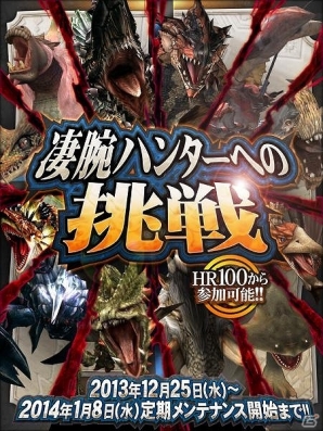 PS3/Xbox 360/Wii U/PC「モンスターハンター フロンティアG」年末年始の11大イベント！「メゼポルタ迎春祭」が本日よりスタートの画像10
