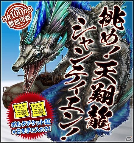 PS3/Xbox 360/Wii U/PC「モンスターハンター フロンティアG」年末年始の11大イベント！「メゼポルタ迎春祭」が本日よりスタートの画像22