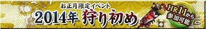 PS3/Xbox 360/Wii U/PC「モンスターハンター フロンティアG」年末年始の11大イベント！「メゼポルタ迎春祭」が本日よりスタートの画像23