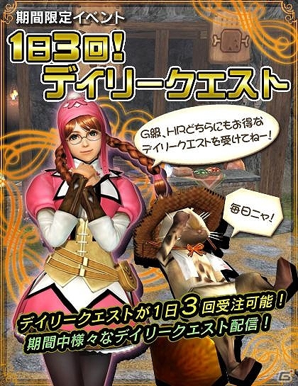 PS3/Xbox 360/Wii U/PC「モンスターハンター フロンティアG」年末年始の11大イベント！「メゼポルタ迎春祭」が本日よりスタートの画像3