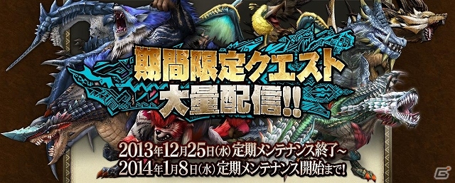 PS3/Xbox 360/Wii U/PC「モンスターハンター フロンティアG」年末年始の11大イベント！「メゼポルタ迎春祭」が本日よりスタートの画像8