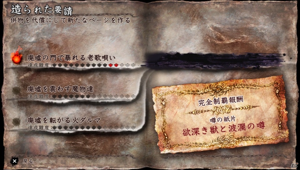 PS Vita「ソウル・サクリファイス デルタ」クエストの生成や変化が行える新要素を紹介―新たな魔物の存在も判明！の画像61