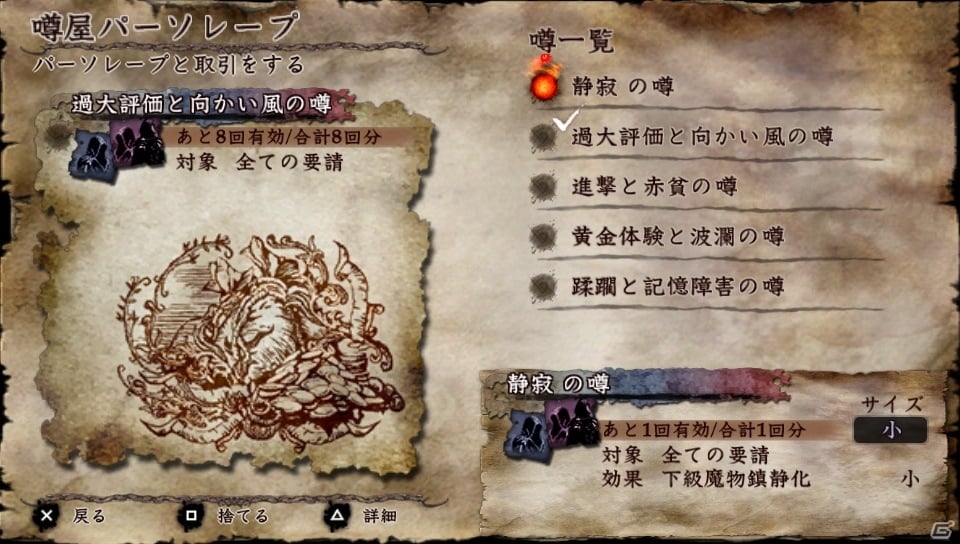 PS Vita「ソウル・サクリファイス デルタ」クエストの生成や変化が行える新要素を紹介―新たな魔物の存在も判明！の画像65