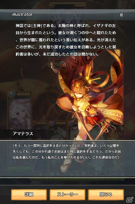 迫力のカードバトル演出、濃厚なストーリーが魅力のiOS/Android「Devil Maker Tokyo」を紹介！の画像23