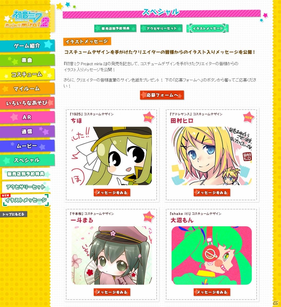 3DS「初音ミク Project mirai 2」ゲーム中の問題点を修正する更新データが配信―公式サイトではクリエイターからの「イラストメッセージ」第4回が公開の画像8