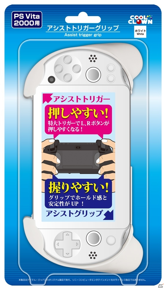 LR用トリガーを搭載した新型PS Vita用アタッチメント「アシスト トリガーグリップ」12月31日に発売の画像5