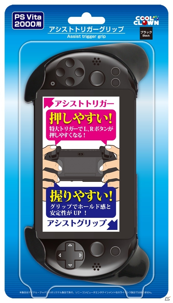 LR用トリガーを搭載した新型PS Vita用アタッチメント「アシスト トリガーグリップ」12月31日に発売の画像6