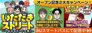 「いただきストリート for au～つながるボード大陸！～」auスマパス総会にてユーザー投票受付開始の画像4