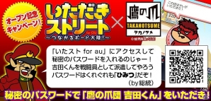 「いただきストリート for au～つながるボード大陸！～」auスマパス総会にてユーザー投票受付開始の画像7