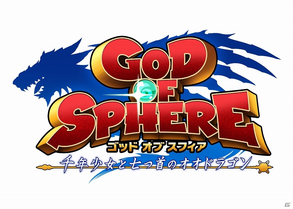 iOS「ゴッド オブ スフィア～千年少女と七つ首のオオドラゴン～」iOS無料ランキング1位獲得＆10万インストール達成！お正月イベントが開催の画像1