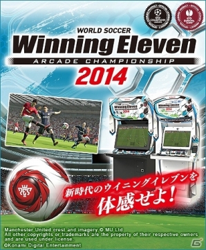 来年のワールドカップに向けてシリーズ最新作が始動 Ac ワールドサッカー ウイニングイレブン アーケードチャンピオンシップ 14 稼働開始 Gamer