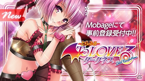 美少女達と宇宙NO.1のアイドルを目指そう！「To LOVEる-とらぶる- ダークネス -Idol Revolution-」がMobageにて来春よりサービス開始の画像1
