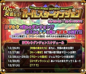 iOS/Android「ドラゴンポーカー」登録ユーザー数100万人突破！「いったぜ！100万人突破記念キャンペーン！」本日より開催の画像2