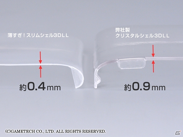 圧倒的な軽さと薄さが魅力の3DS LL用本体保護カバー「薄すぎ！スリムシェル3DLL」が2014年1月4日に発売予定の画像2