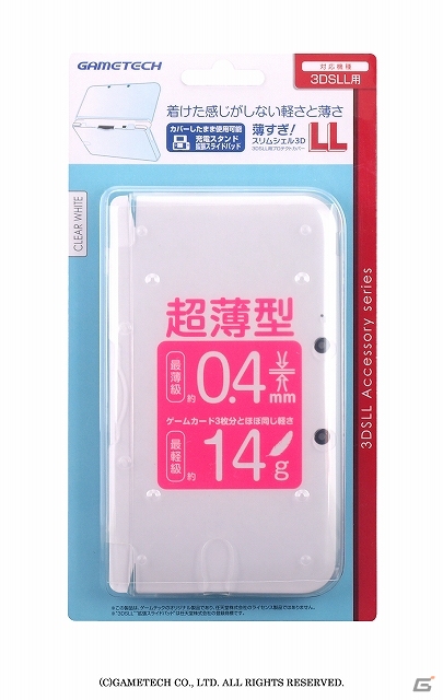 圧倒的な軽さと薄さが魅力の3DS LL用本体保護カバー「薄すぎ！スリムシェル3DLL」が2014年1月4日に発売予定の画像9