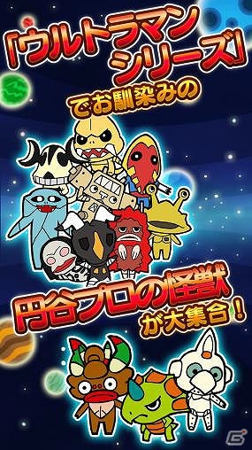 ウルトラマンよりもやっぱり怪獣がお好き？Android「ウルトラ怪獣クエスト～円谷プロ怪獣キャッチ＆バトル～」が配信スタートの画像2