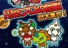 ウルトラマンよりもやっぱり怪獣がお好き？Android「ウルトラ怪獣クエスト～円谷プロ怪獣キャッチ＆バトル～」が配信スタート