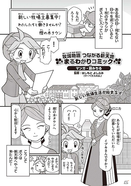 3DS「牧場物語 つながる新天地」公式サイトにて今作の魅力がマンガで読める「まるわかりコミック」公開の画像5
