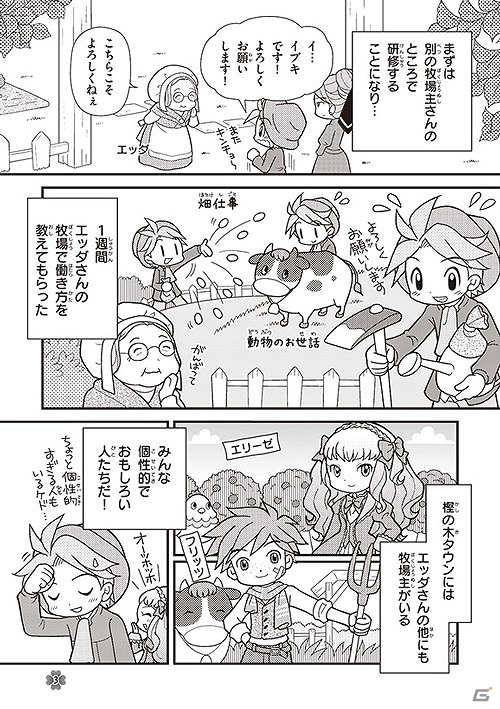 3DS「牧場物語 つながる新天地」公式サイトにて今作の魅力がマンガで読める「まるわかりコミック」公開の画像6