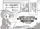 3DS「牧場物語 つながる新天地」公式サイトにて今作の魅力がマンガで読める「まるわかりコミック」公開