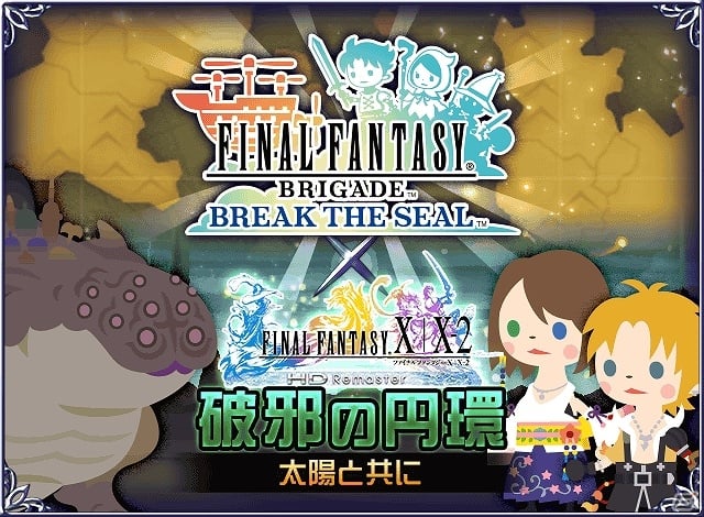 PS3/PS Vita「ファイナルファンタジーX/X-2 HD リマスター」が本日ついに発売！スクエニ関連タイトルにて特典コードプレゼントキャンペーンが開催の画像12