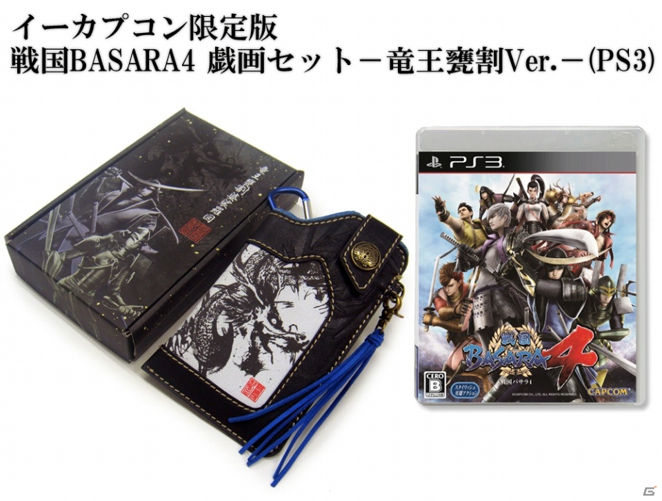 PS3「戦国BASARA4」イーカプコン限定商品「レザーケース」と専用の「ボックス」写真が公開の画像2