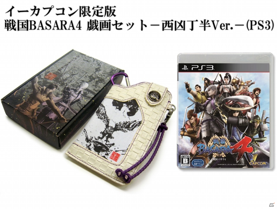 PS3「戦国BASARA4」イーカプコン限定商品「レザーケース」と専用の「ボックス」写真が公開の画像4