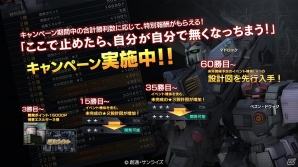 ペズン・ドワッジ、マドロックを先行で手に入れるチャンス！PS3「機動戦士ガンダム バトルオペレーション」で年末年始キャンペーンがスタートの画像1