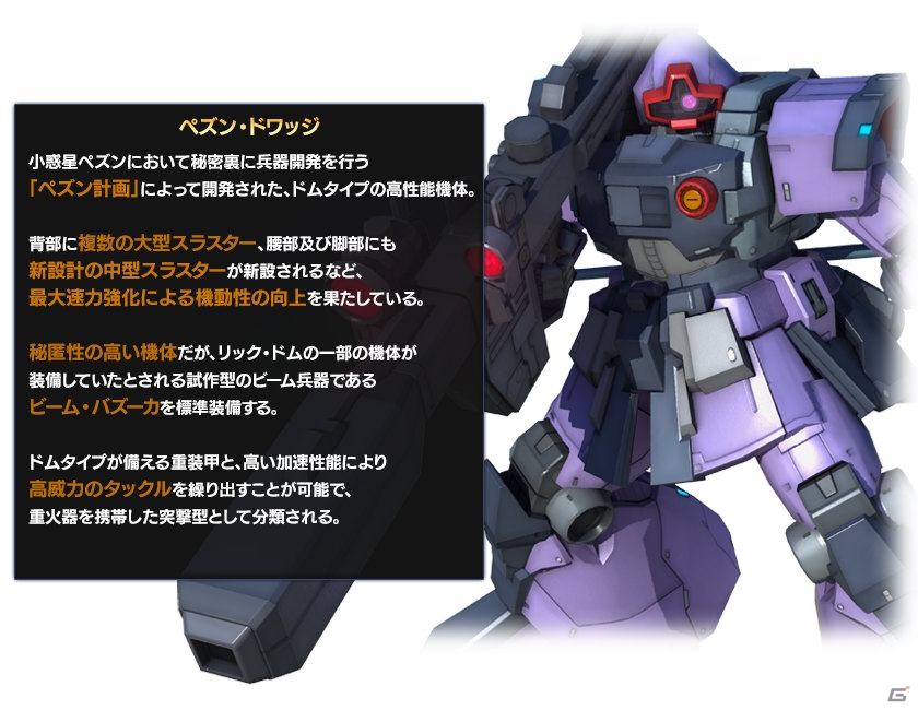 ペズン・ドワッジ、マドロックを先行で手に入れるチャンス！PS3「機動戦士ガンダム バトルオペレーション」で年末年始キャンペーンがスタートの画像4