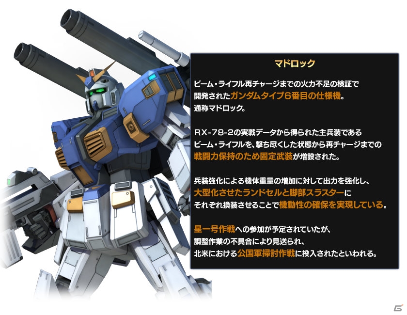 ペズン・ドワッジ、マドロックを先行で手に入れるチャンス！PS3「機動戦士ガンダム バトルオペレーション」で年末年始キャンペーンがスタートの画像5