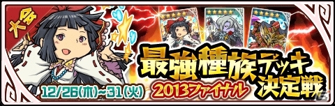 レアなカードを入手できるチャンス！「LINE 勇者コレクター」年末イベント「最強種族デッキ決定戦2013」開催の画像4