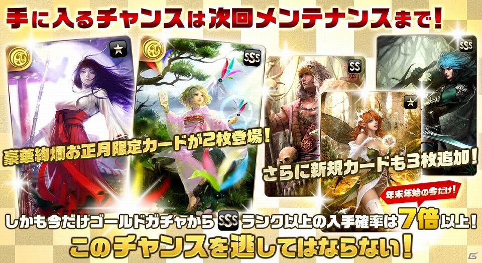 iOS/Android「モンスタークライ」お正月仕様特別カードが追加！年末年始イベントも各種開催の画像3