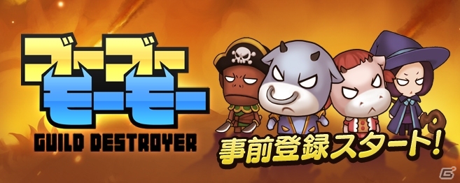 Android「ゴーゴーモーモー -GUILD DESTROYER-」が2014年1月に配信―カワイイ英雄と兵士で村を守る攻防一体型ストラテジーの画像1