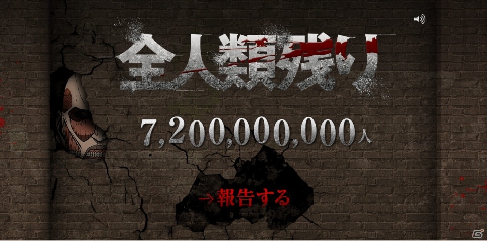 人類滅亡前に”もうひとつの壁”を破壊せよ―「進撃の巨人×Mobage」特設サイトがオープンの画像1