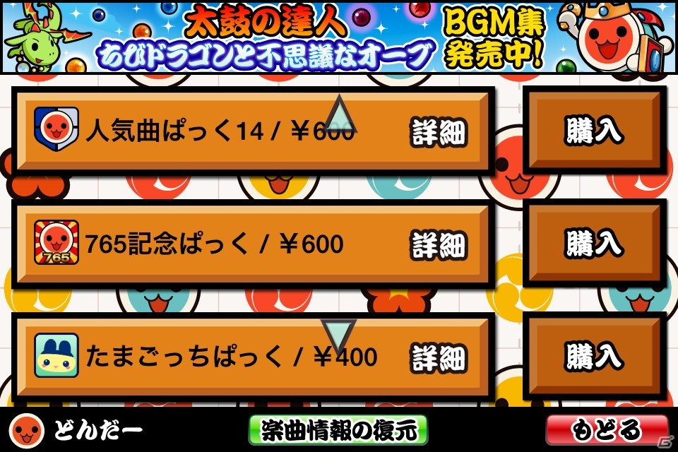 iOS「太鼓の達人プラス」2013年のヒット曲「紅蓮の弓矢」などを収録した「人気曲ぱっく14」配信開始の画像4