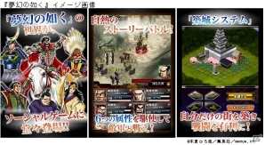 歴史マンガ「夢幻の如く」をテーマにした歴史シミュレーションソーシャルゲーム―Android「夢幻の如く」配信開始の画像2