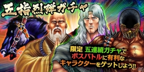 iOS/Android「麻雀 雷神 -Rising-」「北斗の拳～世紀末覇者麻雀バトル～」にて「激闘ボスバトル～究極四番勝負～」開催の画像3