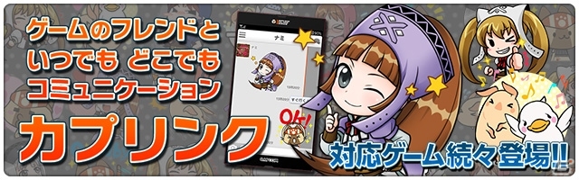iOS/Android「ストリートファイター×オールカプコン」コミュニケーション機能を利用した「カプトモ増やしてSR春麗をゲットしよう！キャンペーン」開催の画像1