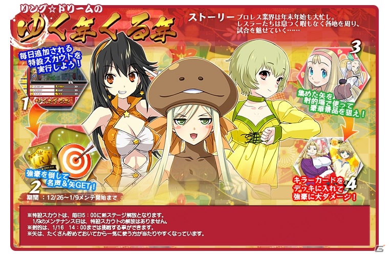 石川ヒデキ氏が手がけた新カードも登場！Yahoo! Mobage「リング☆ドリーム～女子プロレス大戦～」期間限定イベント「リングドリームのゆく年くる年」開催の画像8