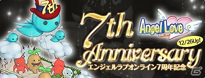 PS3/PC「エンジェルラブオンライン」7周年記念イベント第4弾「赤兎馬とおせち」が開催！限定ガチャアイテム「賀正卵2014」も登場の画像1
